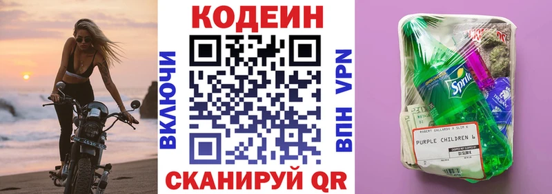 Кодеин Purple Drank  Коркино 